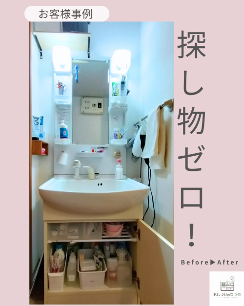 探し物ゼロ！