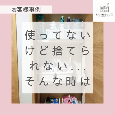 捨てられないけど整えたい