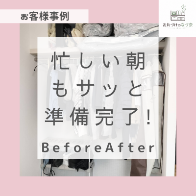 忙しい朝の準備もすぐに完了!