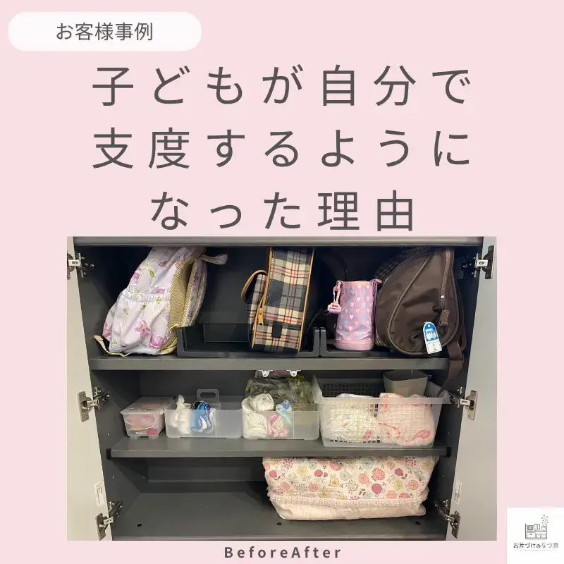 朝の支度がラクになった!子どもが自分で準備する収納づくり