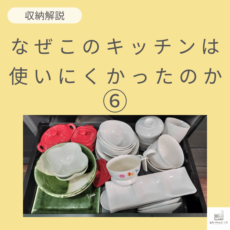 なぜこの食器収納は使いにくかったのか？⑥
