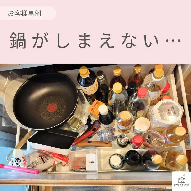 しまいたい鍋が、ちゃんとしまえるようになりました!