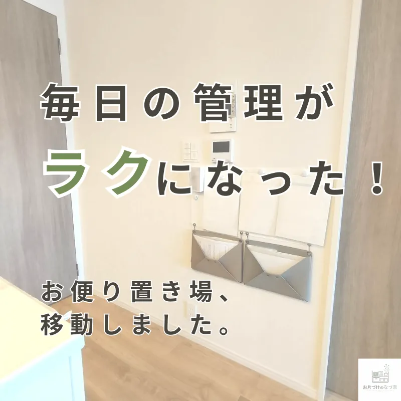 学校のお便り置き場を移動しました。たったそれだけで毎日の管理がラクになった話