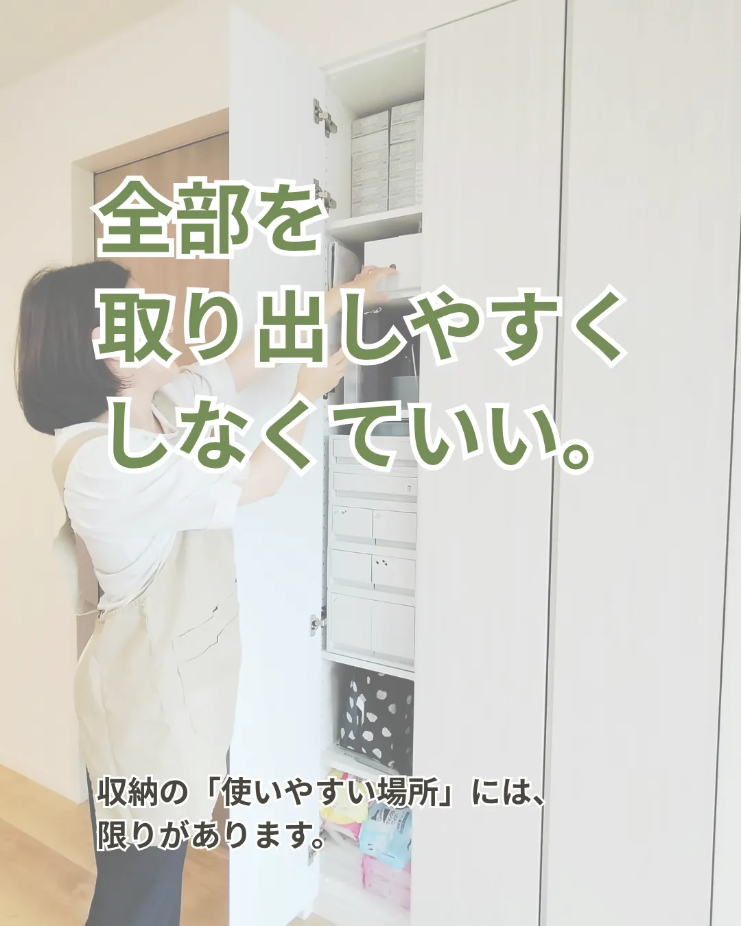 全部を取りやすくしなくていい。